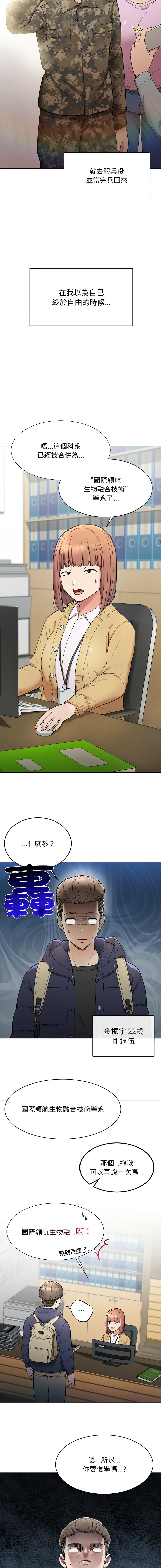 要在乡下一起生活吗 | 返乡后的春天 | 要在鄉下一起生活嗎 | 返鄉後的春天 1-25 END - Page 11