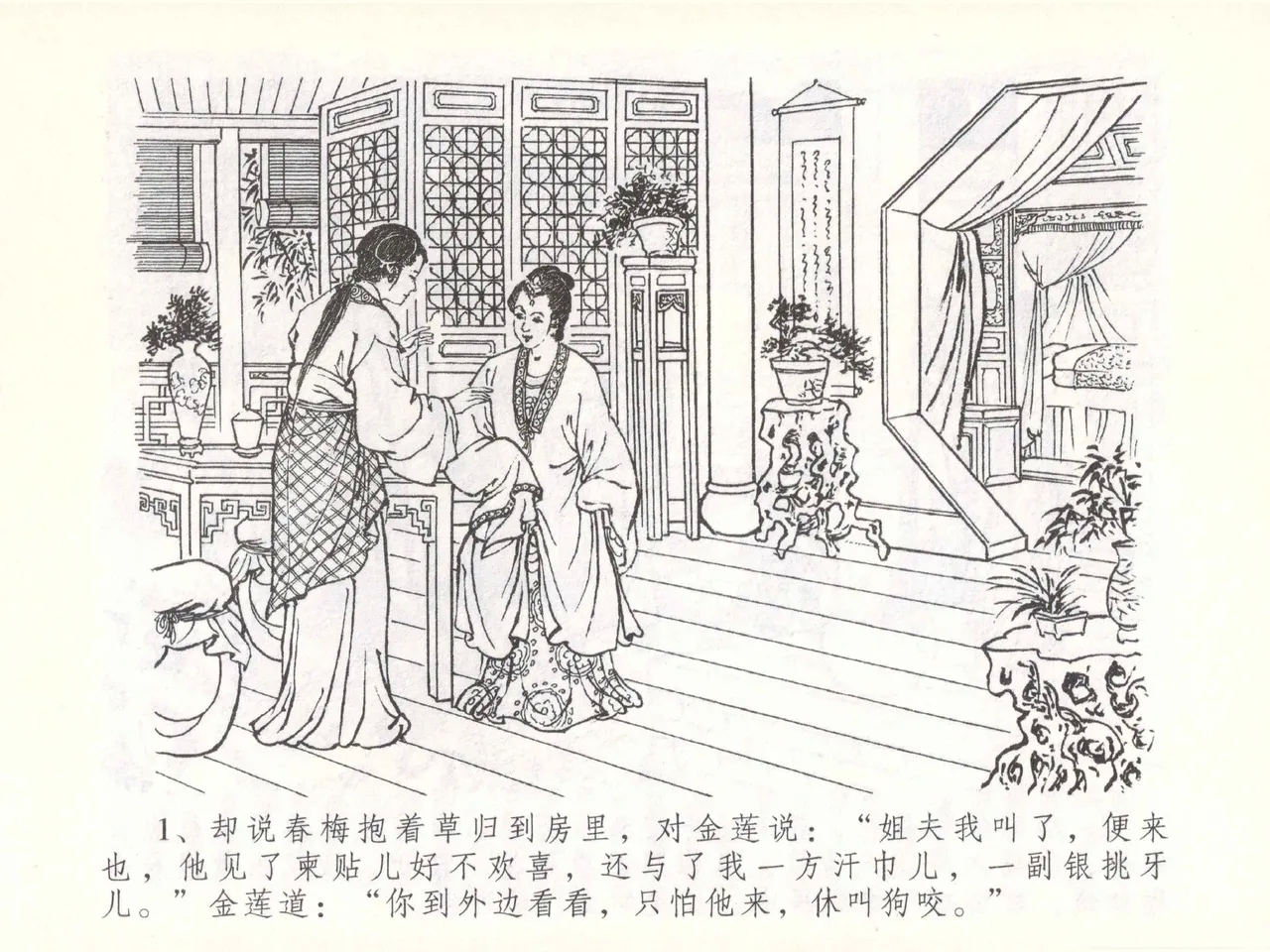 金瓶梅全传 五十一 大闹碧霞宫 - Page 4