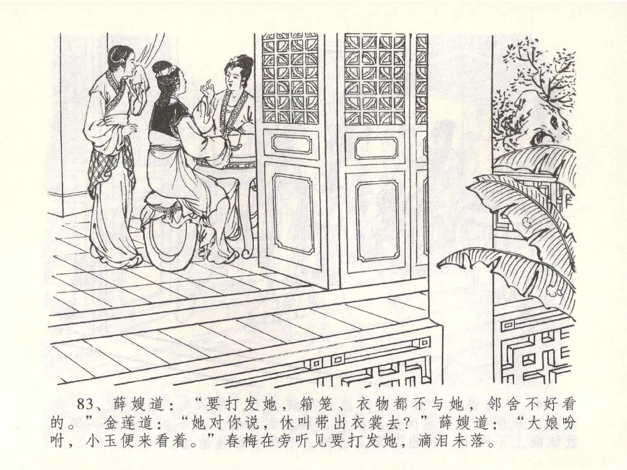 金瓶梅全传 五十一 大闹碧霞宫 - Page 86