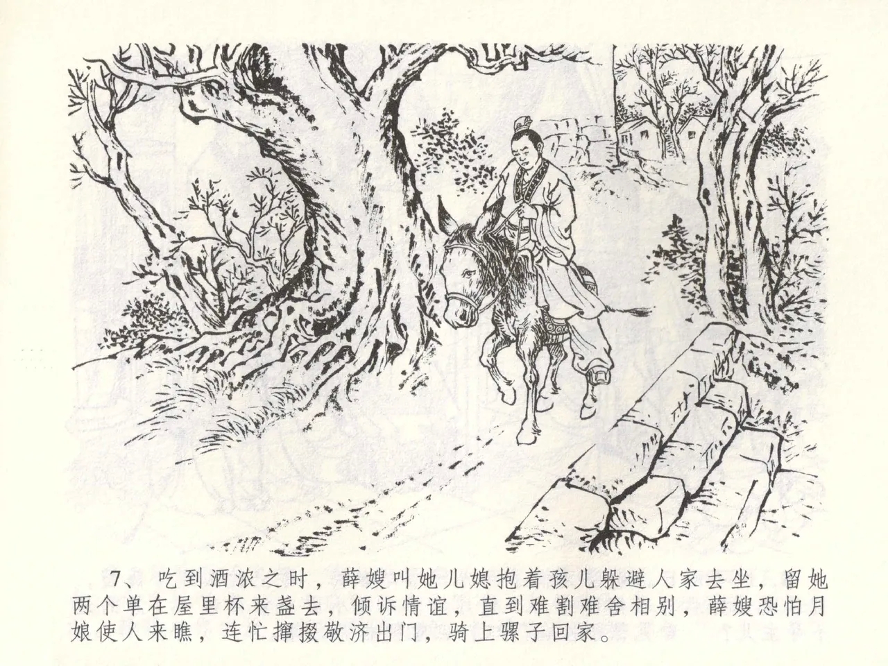 金瓶梅全传 五十二 棒打陈敬济 - Page 10