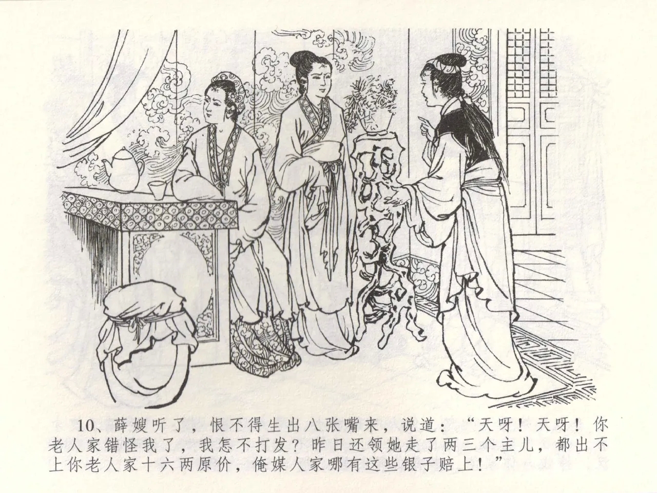金瓶梅全传 五十二 棒打陈敬济 - Page 13
