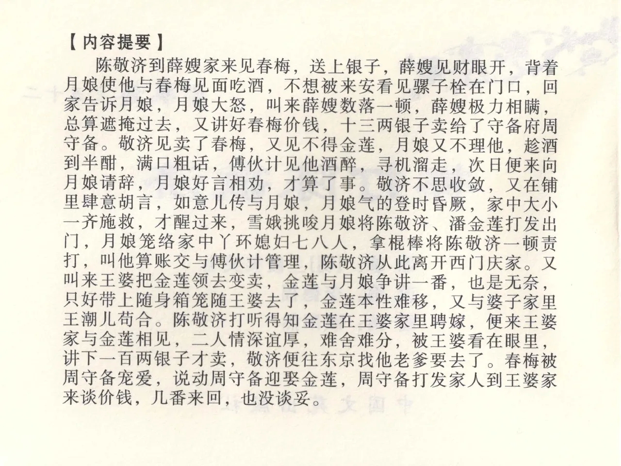 金瓶梅全传 五十二 棒打陈敬济 - Page 3
