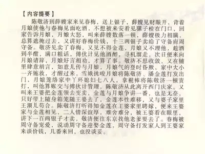 金瓶梅全传 五十二 棒打陈敬济 3