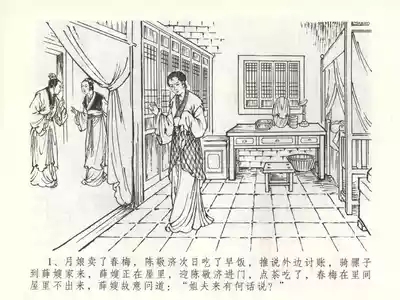 金瓶梅全传 五十二 棒打陈敬济 4