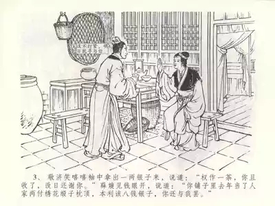 金瓶梅全传 五十二 棒打陈敬济 6