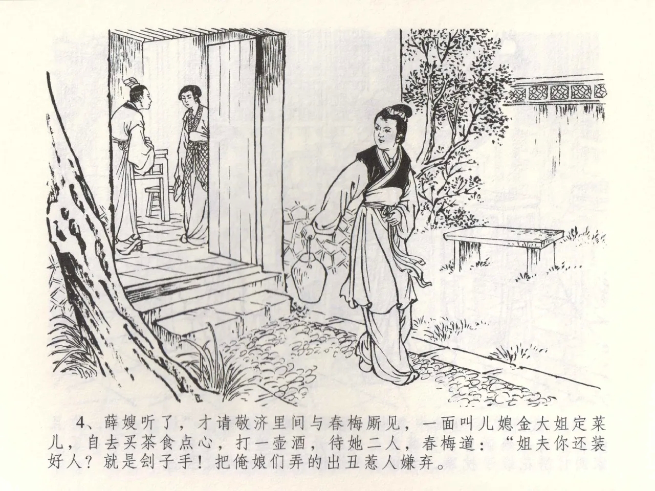 金瓶梅全传 五十二 棒打陈敬济 - Page 7