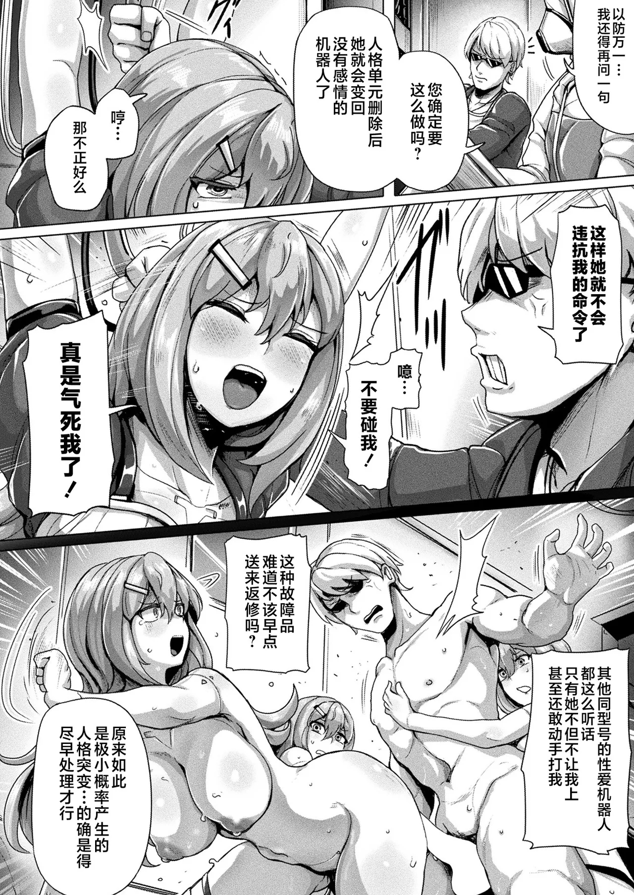 [ヤルク] セクサロイド・セパレーション (コミックアンリアル 2023年4月号 Vol.102) [中国翻訳] [DL版] - Hentaiaz.com - 2