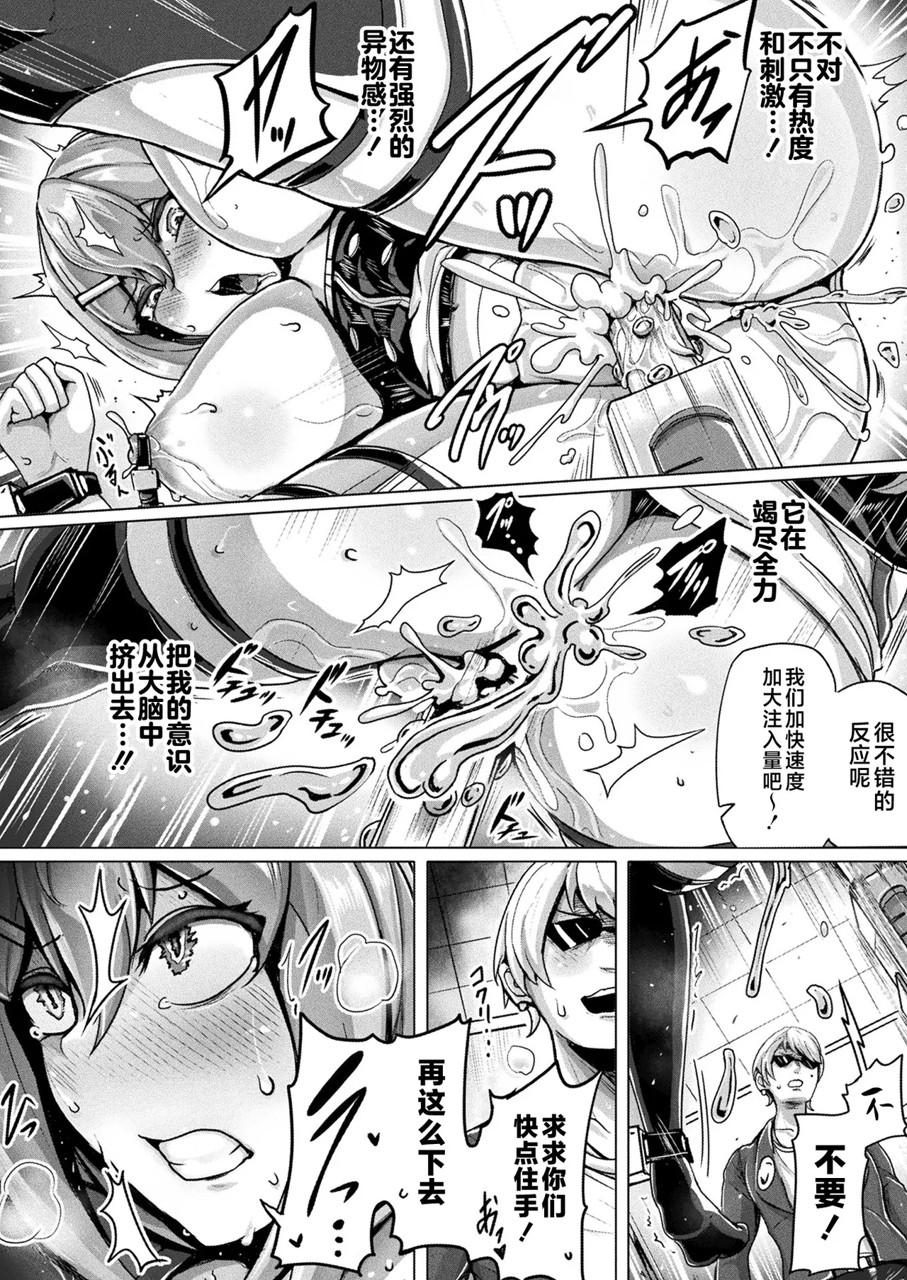Sexaroid Separation - Page 8