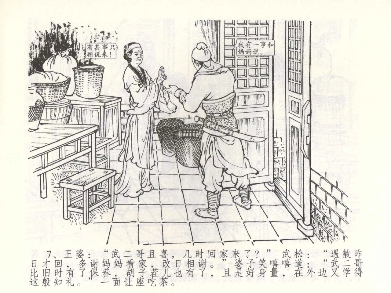 金瓶梅全传 五十三 杀嫂祭胞兄 - Page 10