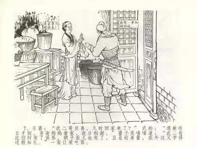 金瓶梅全传 五十三 杀嫂祭胞兄 10