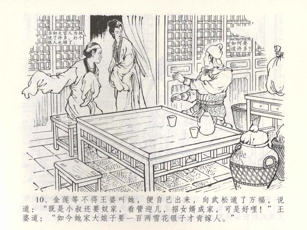 金瓶梅全传 五十三 杀嫂祭胞兄 - Page 13