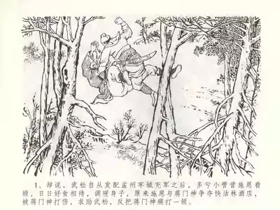 金瓶梅全传 五十三 杀嫂祭胞兄 4