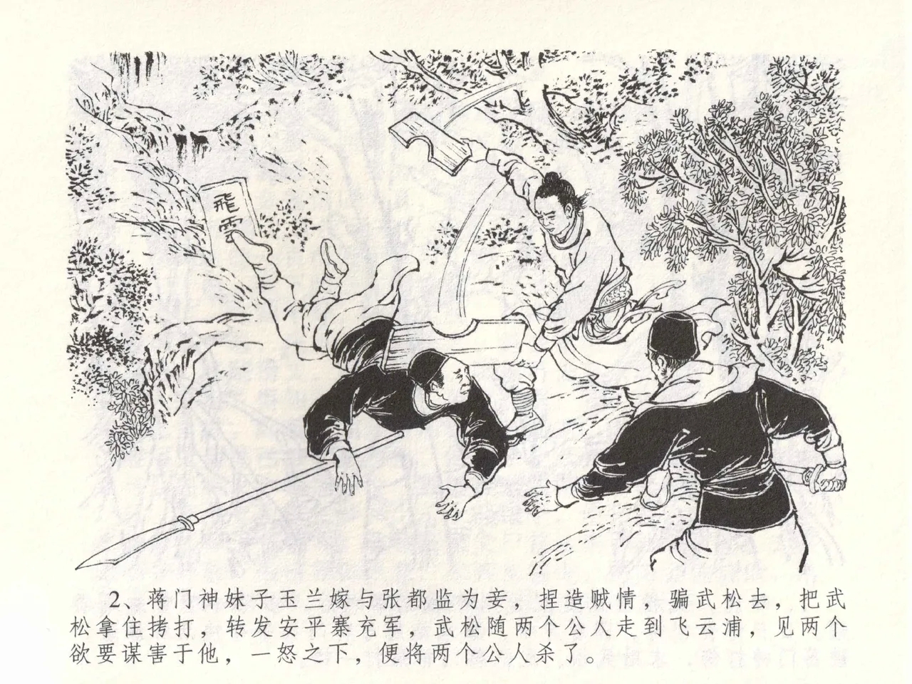 金瓶梅全传 五十三 杀嫂祭胞兄 - Page 5