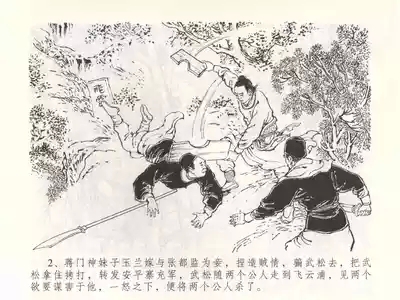 金瓶梅全传 五十三 杀嫂祭胞兄 5