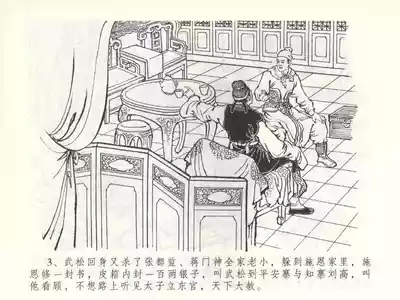 金瓶梅全传 五十三 杀嫂祭胞兄 6