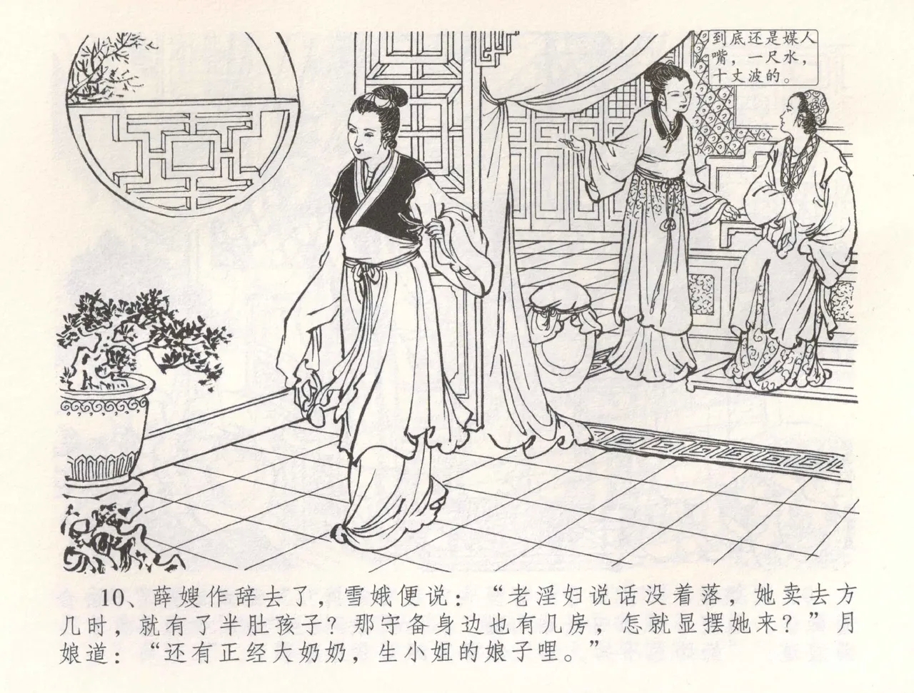 金瓶梅全传 五十四 寡妇上新坟 - Page 13