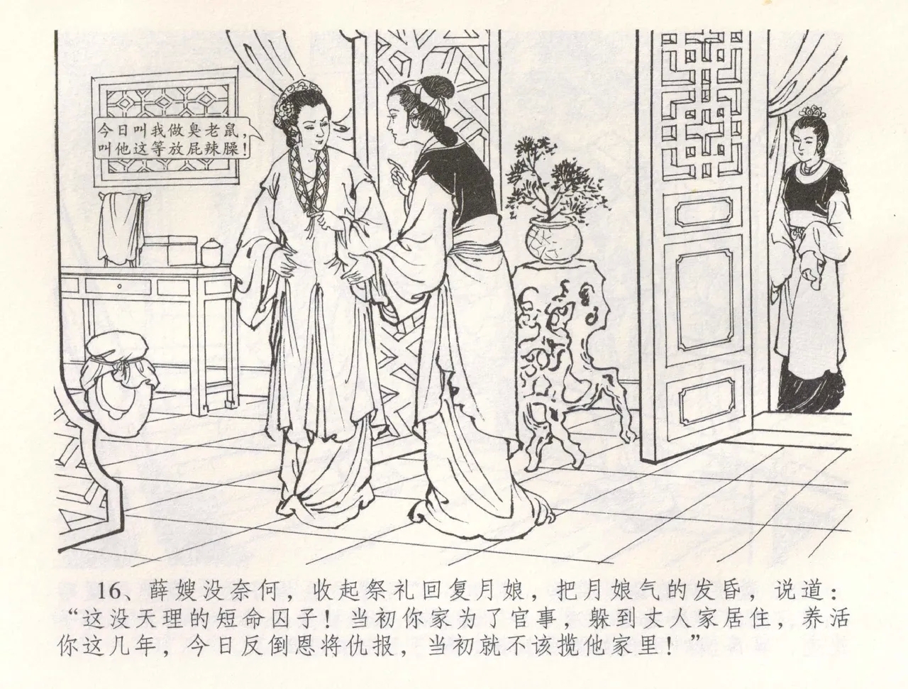 金瓶梅全传 五十四 寡妇上新坟 - Page 19
