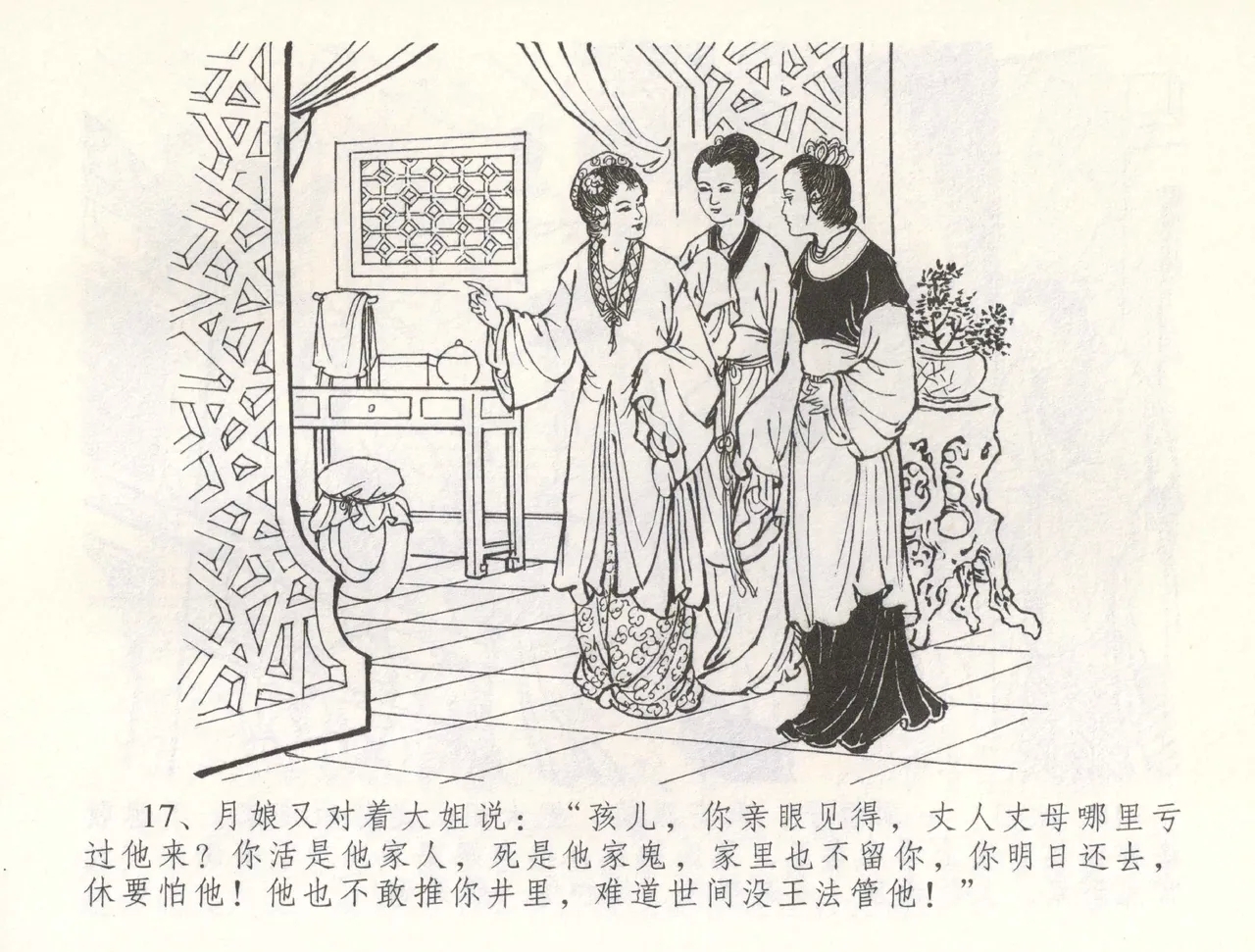 金瓶梅全传 五十四 寡妇上新坟 - Page 20