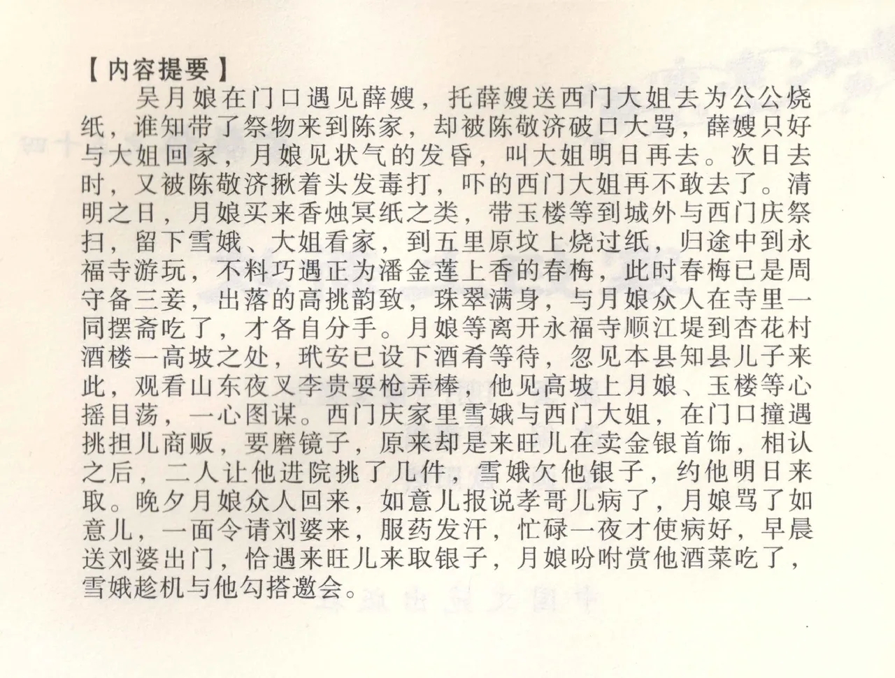 金瓶梅全传 五十四 寡妇上新坟 - Page 3