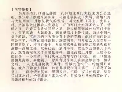金瓶梅全传 五十四 寡妇上新坟 3