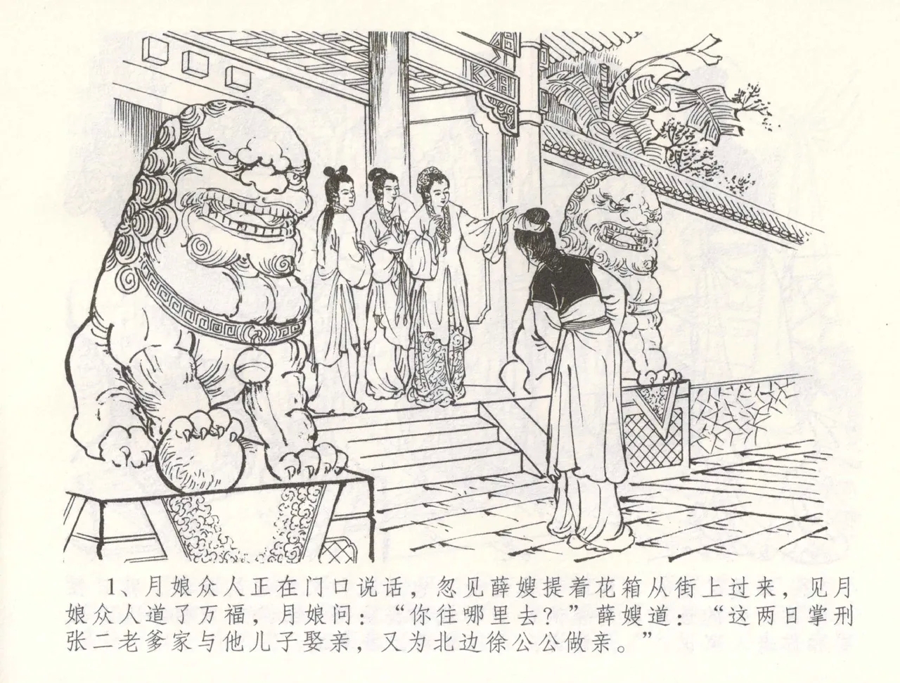 金瓶梅全传 五十四 寡妇上新坟 - Page 4