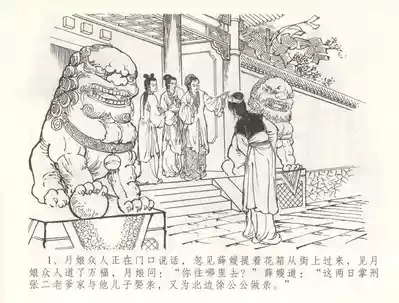 金瓶梅全传 五十四 寡妇上新坟 4
