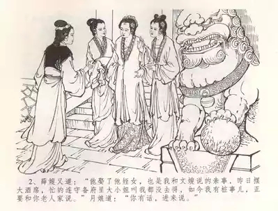金瓶梅全传 五十四 寡妇上新坟 5