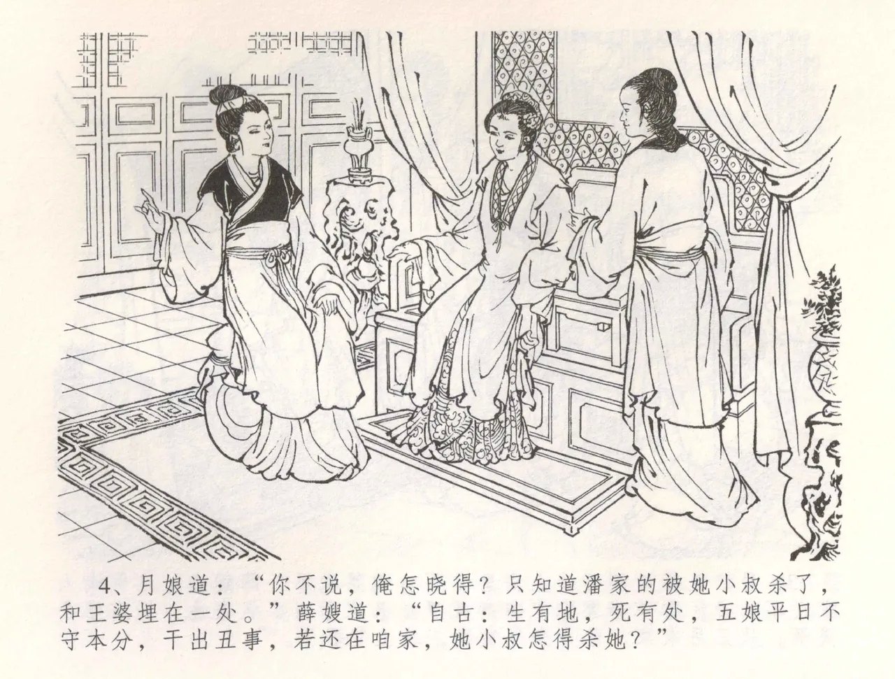 金瓶梅全传 五十四 寡妇上新坟 - Page 7