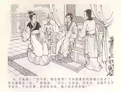 金瓶梅全传 五十四 寡妇上新坟 7