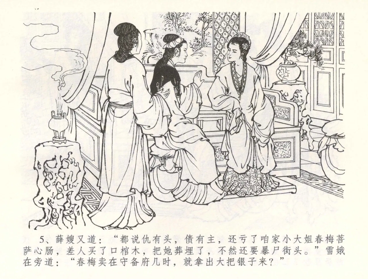 金瓶梅全传 五十四 寡妇上新坟 - Page 8