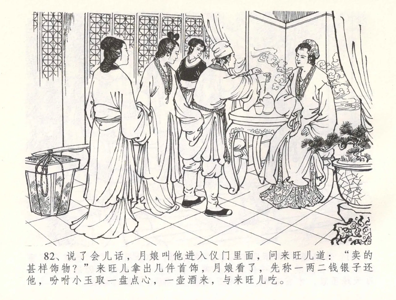 金瓶梅全传 五十四 寡妇上新坟 - Page 85