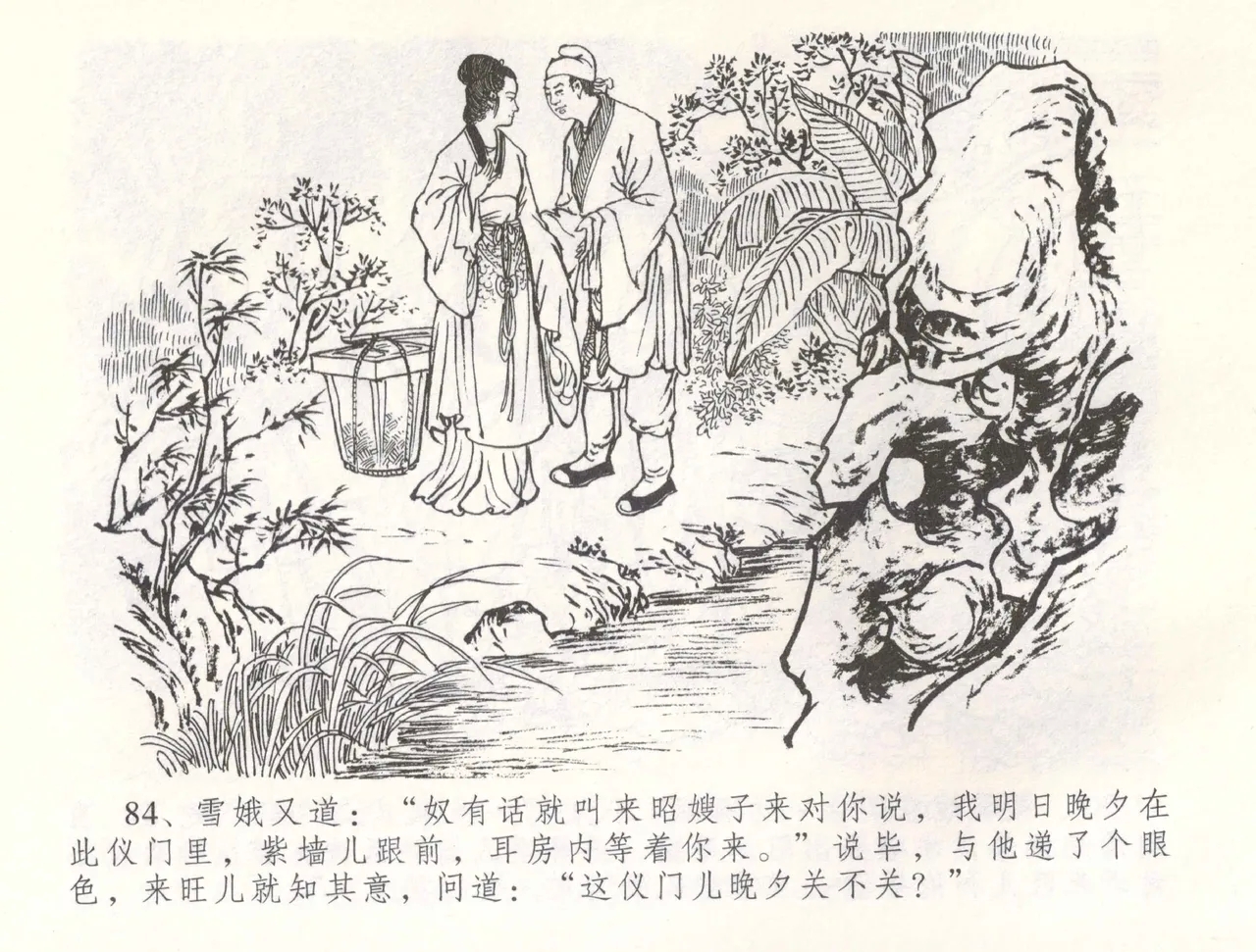 金瓶梅全传 五十四 寡妇上新坟 - Page 87
