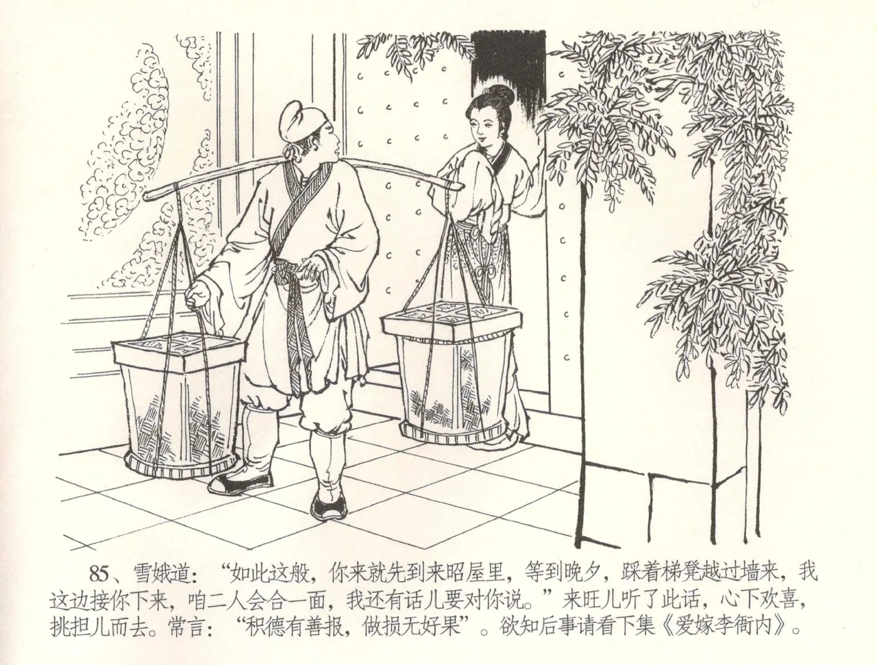 金瓶梅全传 五十四 寡妇上新坟 - Page 88