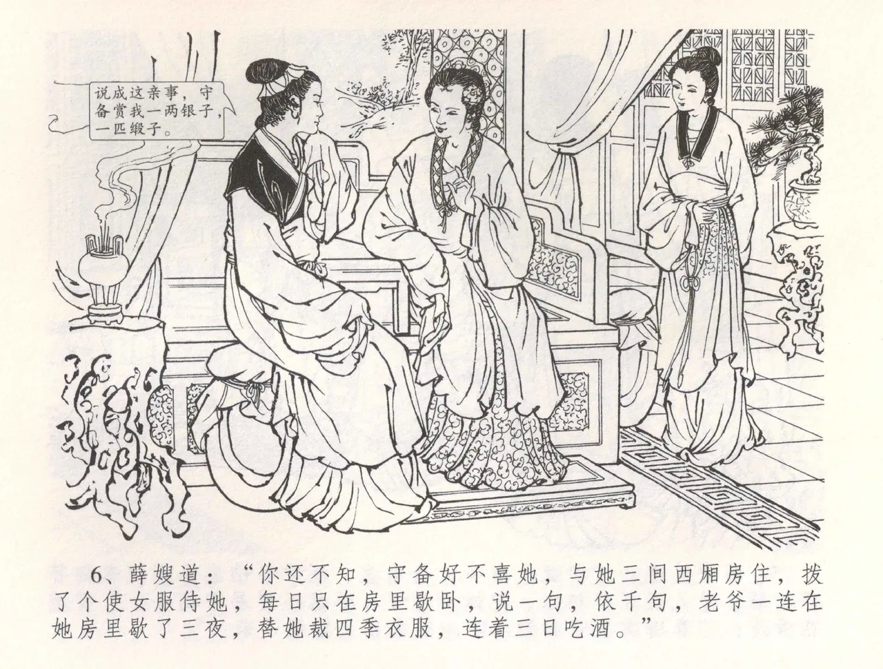 金瓶梅全传 五十四 寡妇上新坟 - Page 9