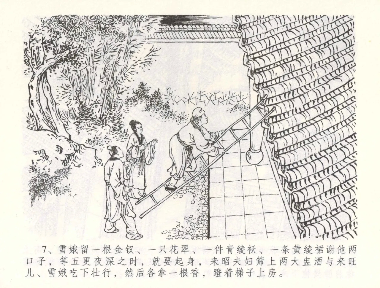 金瓶梅全传 五十五 爱嫁李衙内 - Page 10