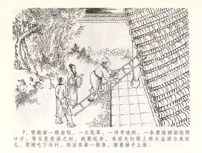 金瓶梅全传 五十五 爱嫁李衙内 10