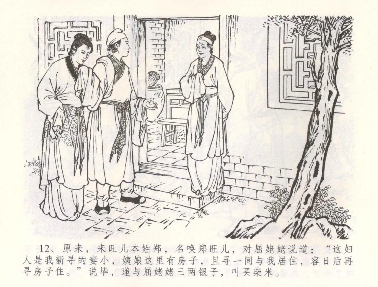 金瓶梅全传 五十五 爱嫁李衙内 - Page 15