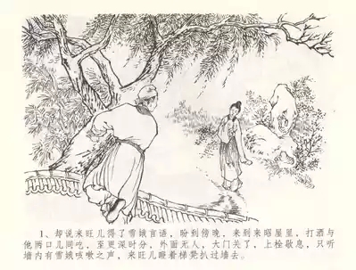 金瓶梅全传 五十五 爱嫁李衙内 4