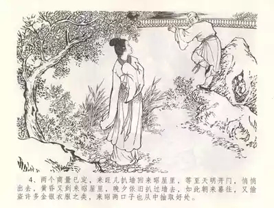 金瓶梅全传 五十五 爱嫁李衙内 7