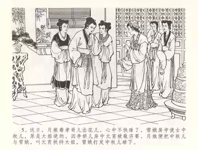 金瓶梅全传 五十五 爱嫁李衙内 8