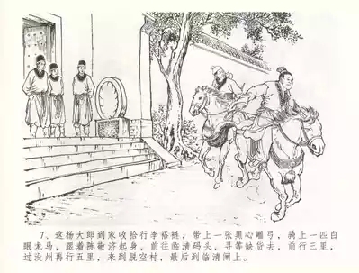 金瓶梅全传 五十六 被陷严周府 10