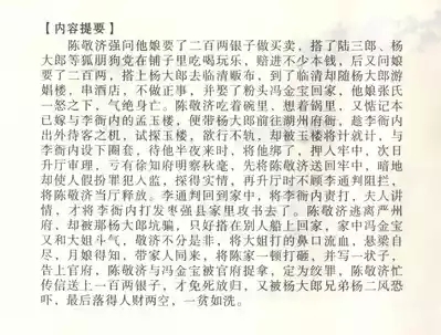 金瓶梅全传 五十六 被陷严周府 3