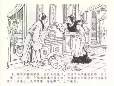 金瓶梅全传 五十六 被陷严周府 4