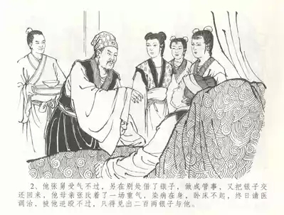 金瓶梅全传 五十六 被陷严周府 5