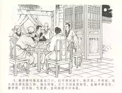 金瓶梅全传 五十六 被陷严周府 6