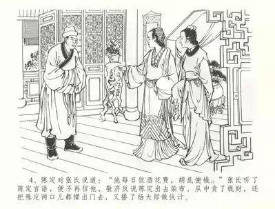 金瓶梅全传 五十六 被陷严周府 7