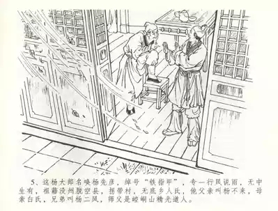 金瓶梅全传 五十六 被陷严周府 8