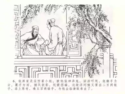 金瓶梅全传 五十六 被陷严周府 9