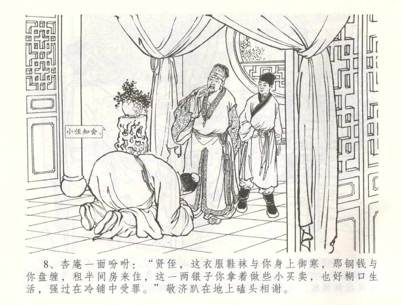 金瓶梅全传 五十七 刘二大撒泼 - Page 11