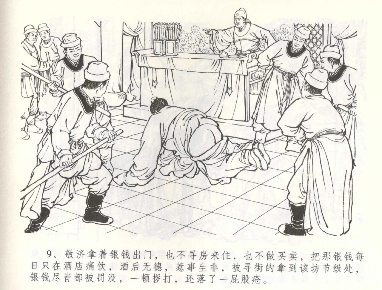 金瓶梅全传 五十七 刘二大撒泼 - Page 12